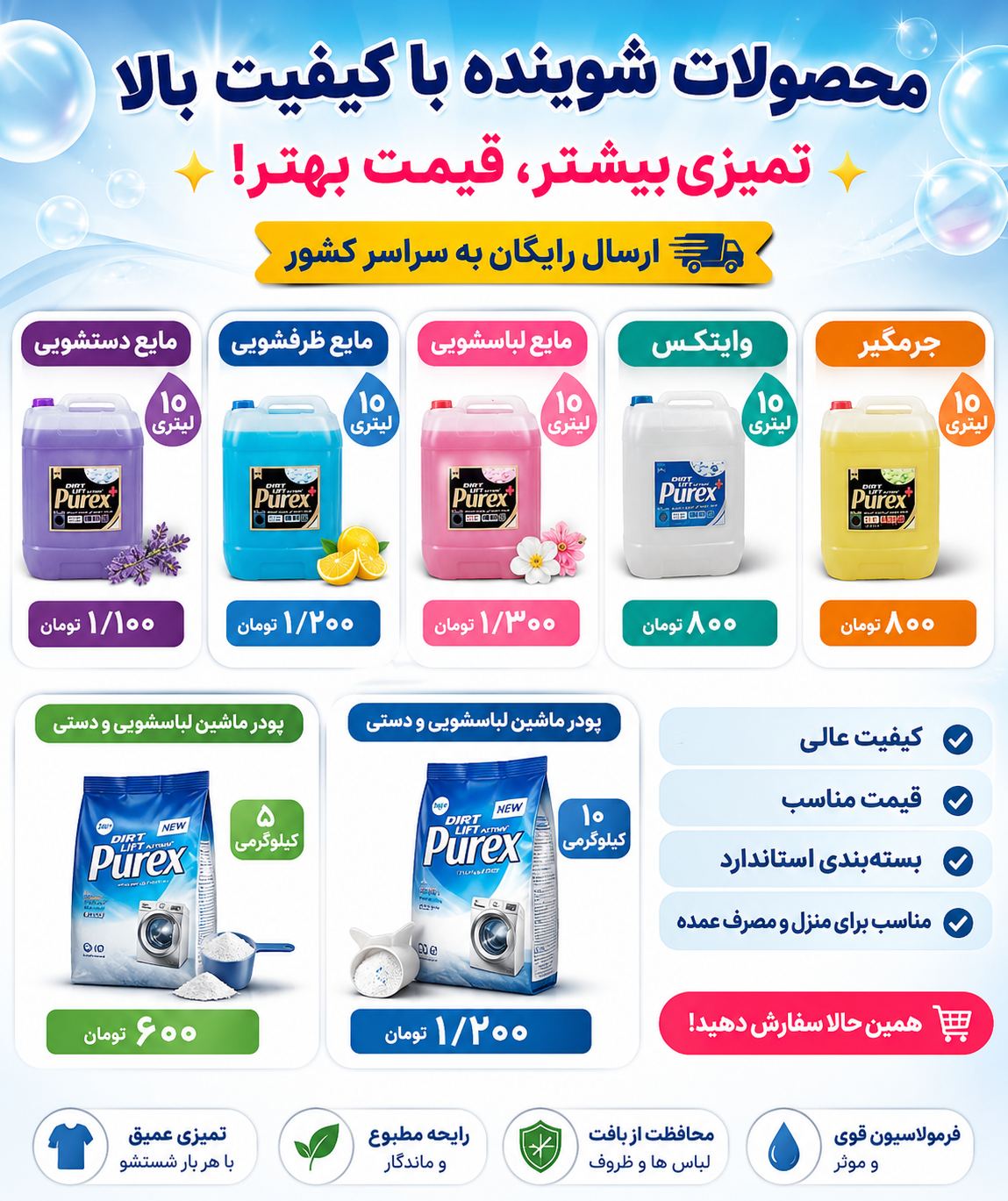 فروش مواد شوینده مستقیم از شرکت