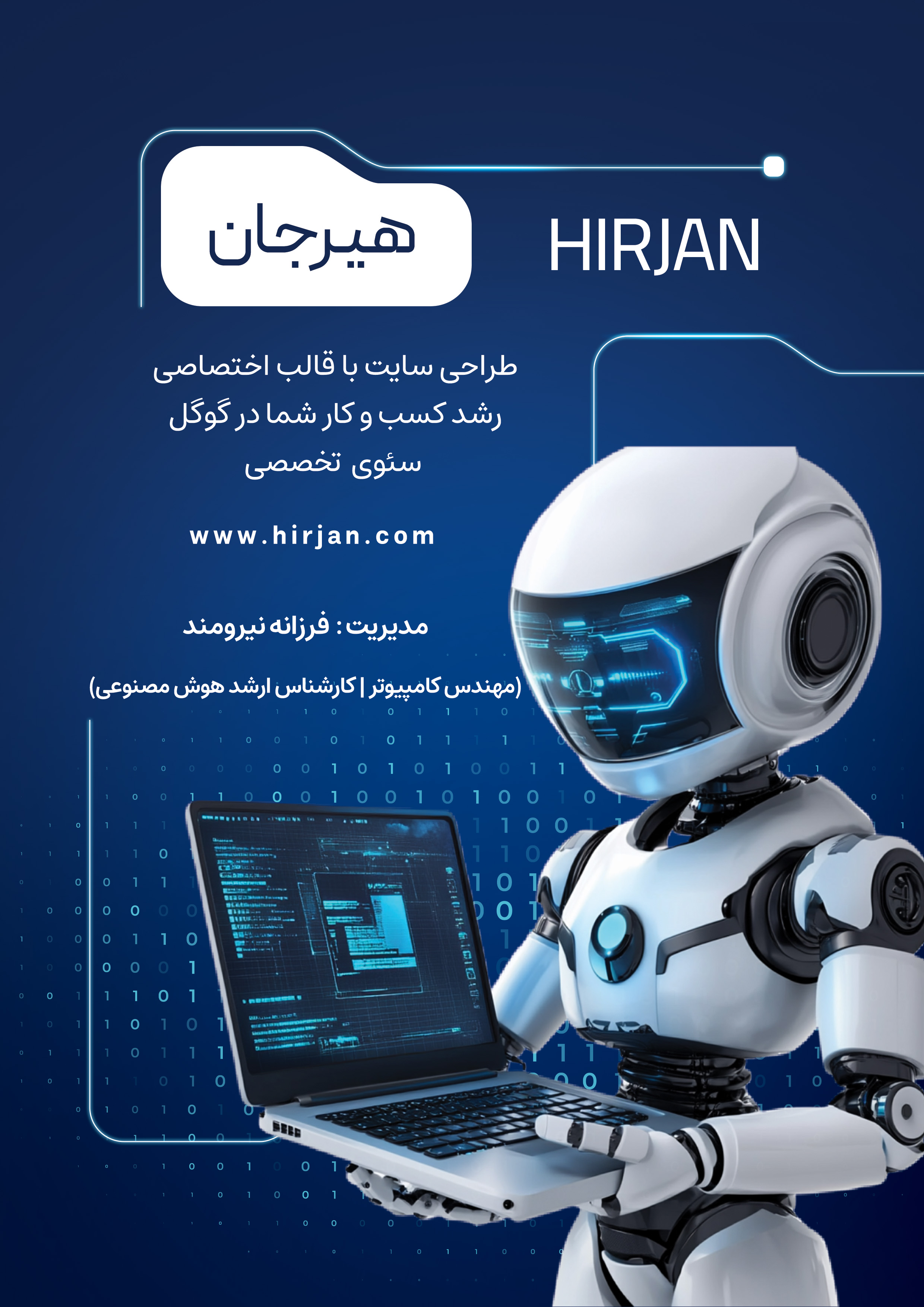 طراحی سایت و سئو هیرجان
