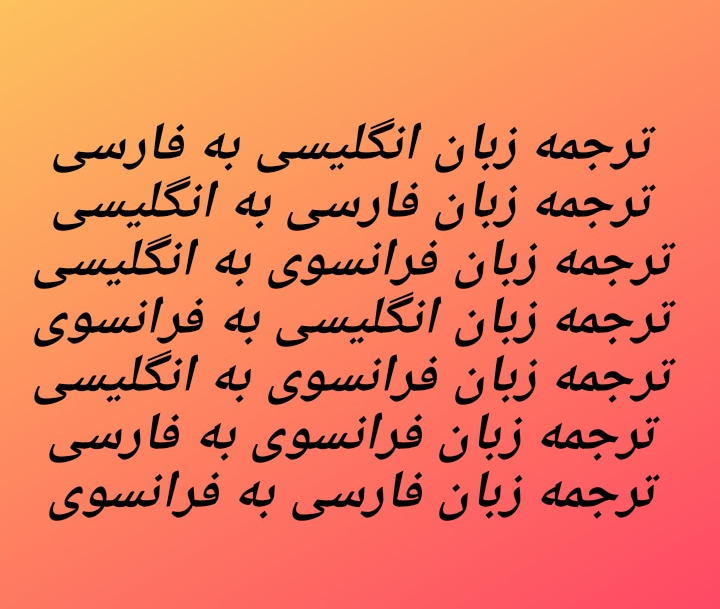 ترجمه و آموزش زبان انگلیسی