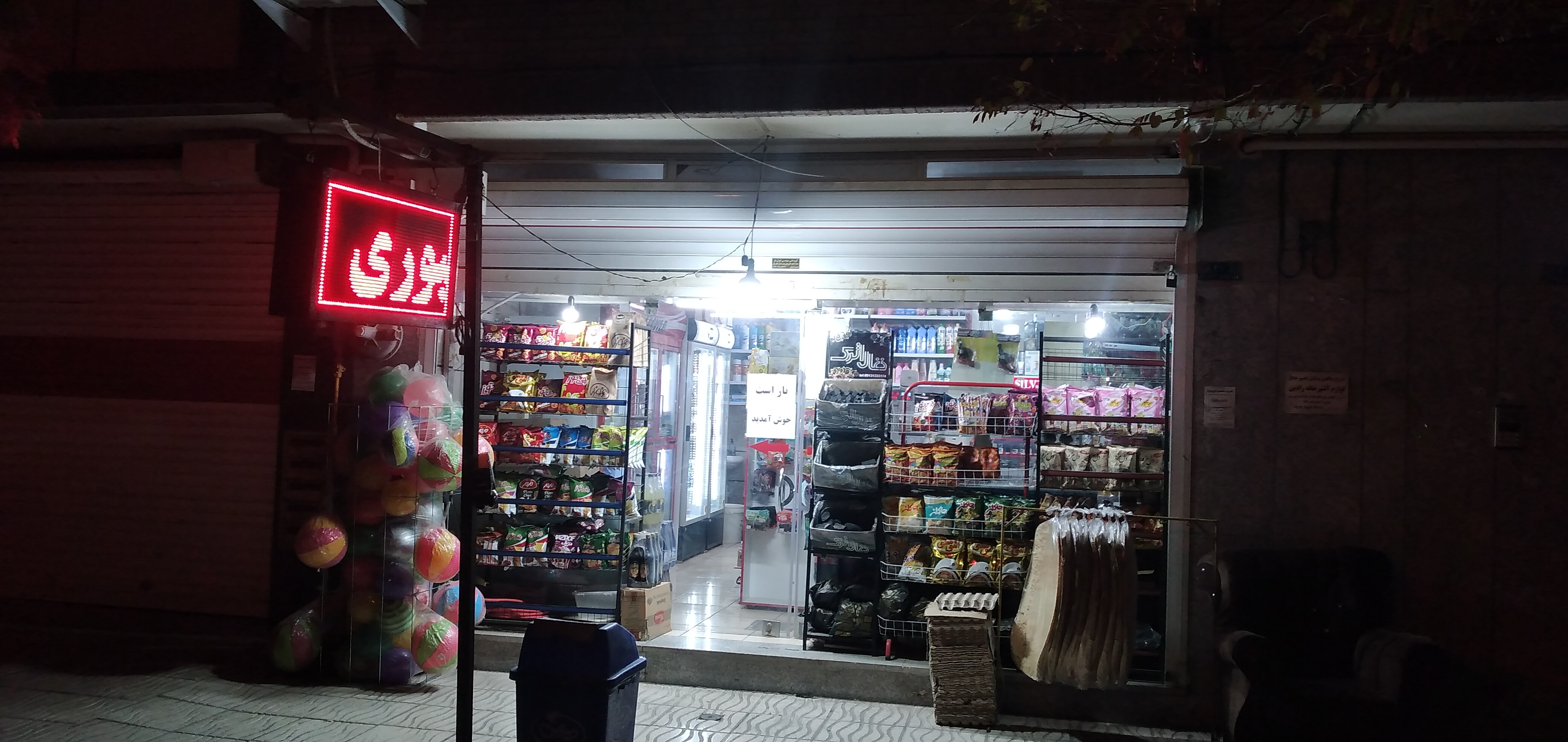 سوپر مارکت صبوری