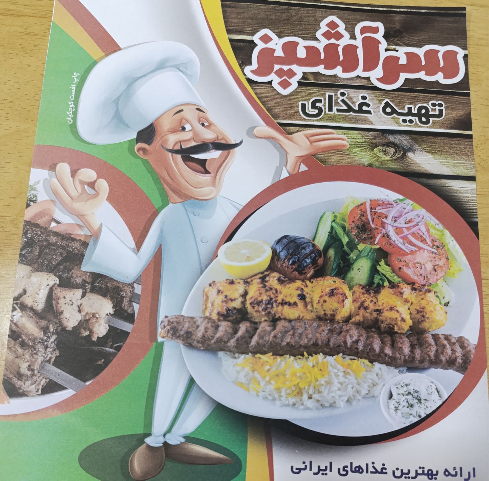تهیه غذای سرآشپز