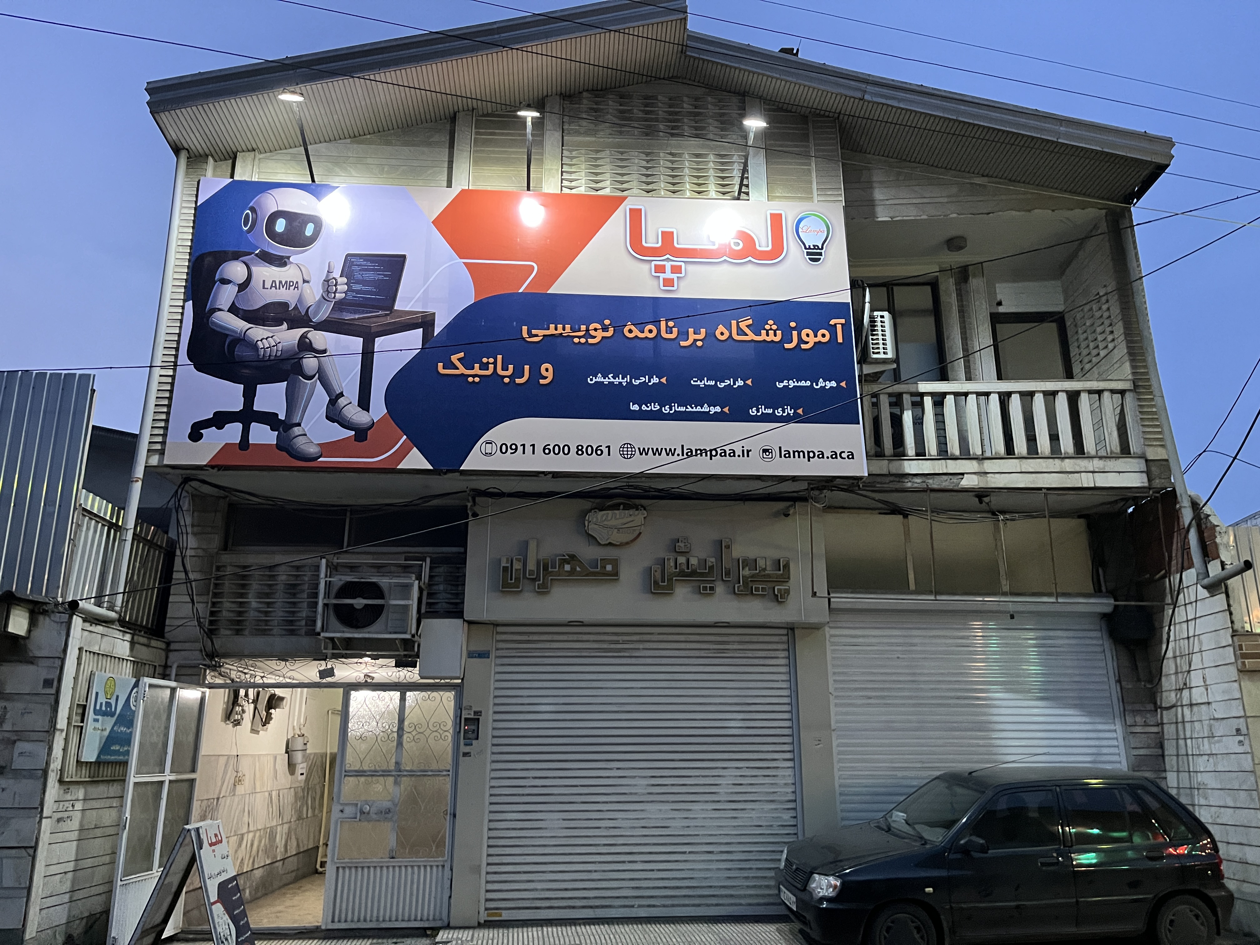 آموزشگاه برنامه‌نویسی و رباتیک لمپا