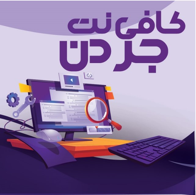 کافی نت جردن