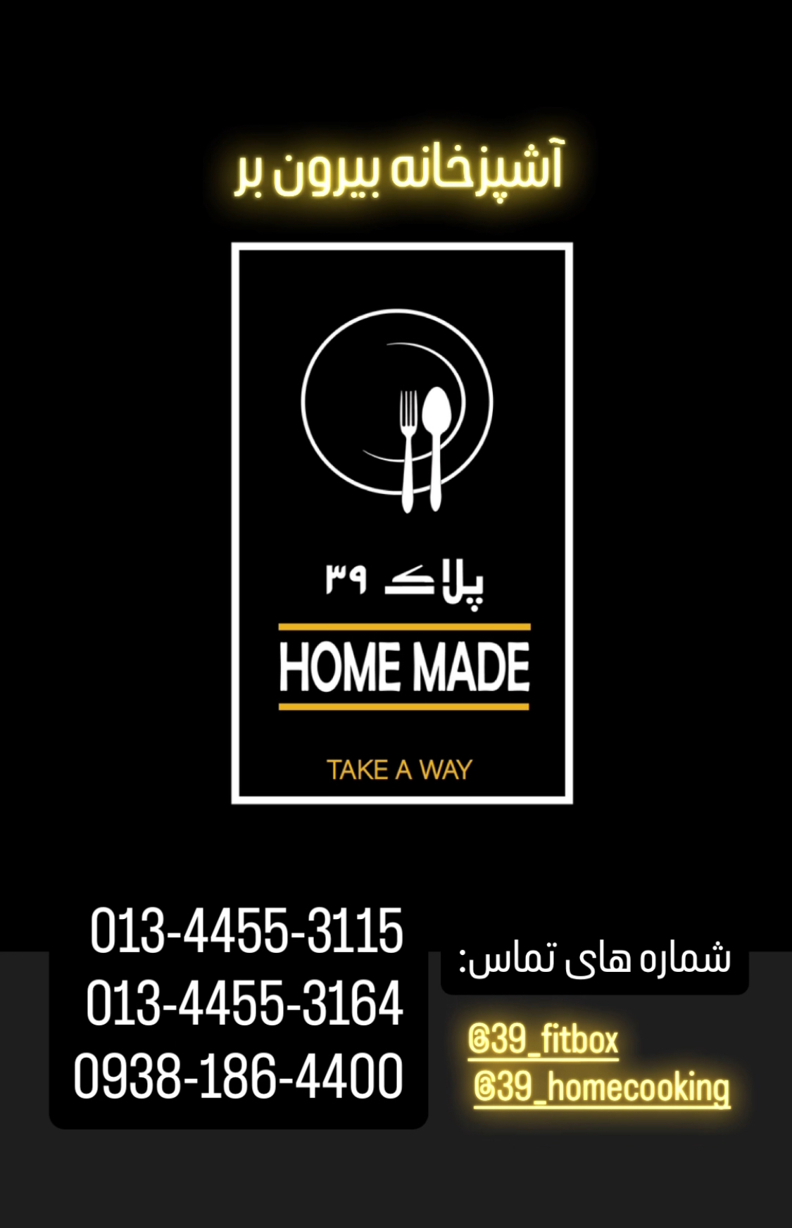 آشپزخانه بیرون بر پلاک ۳۹