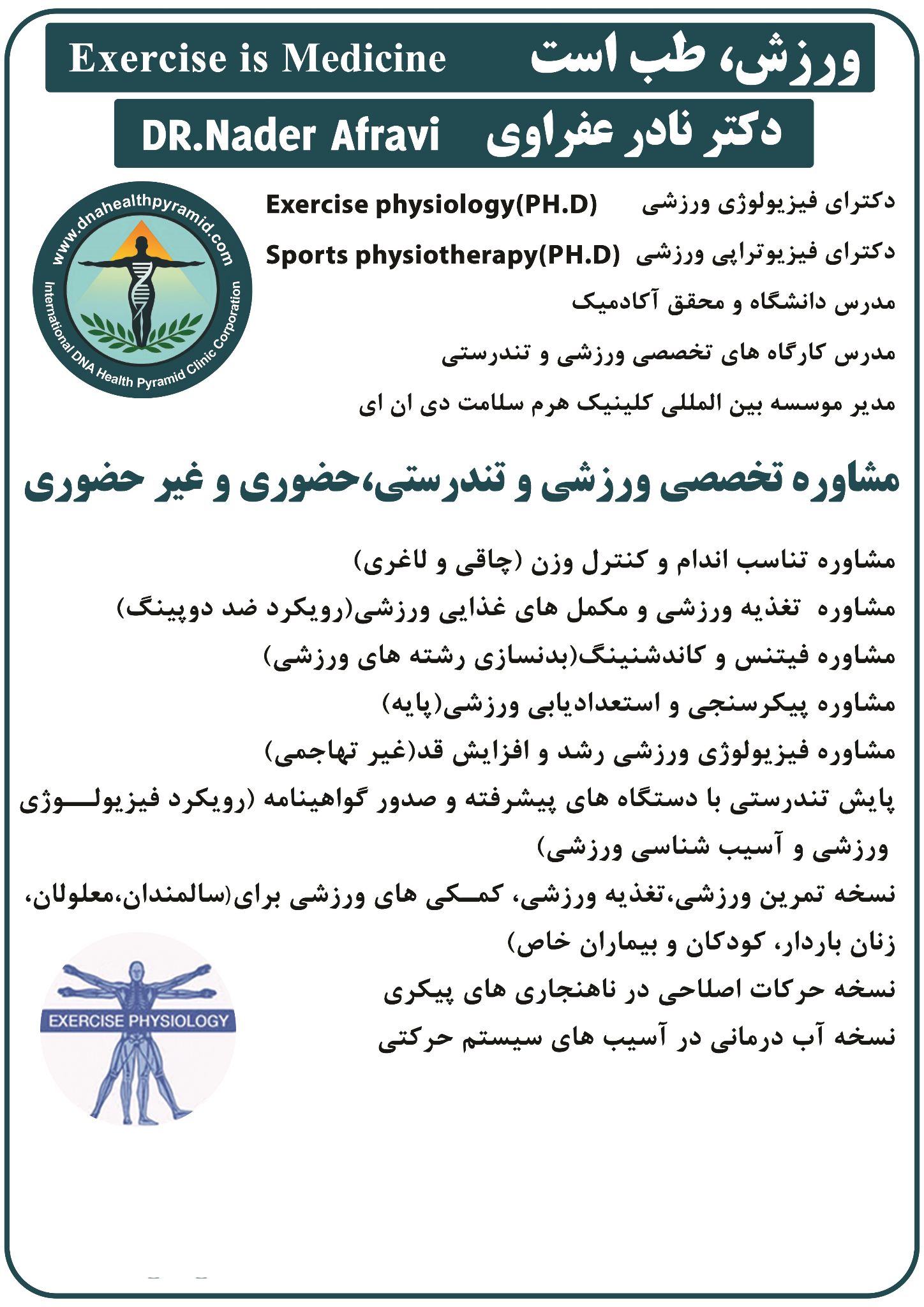 مشاوره تخصصی ورزشی و تندرستی دکتر عفراوی