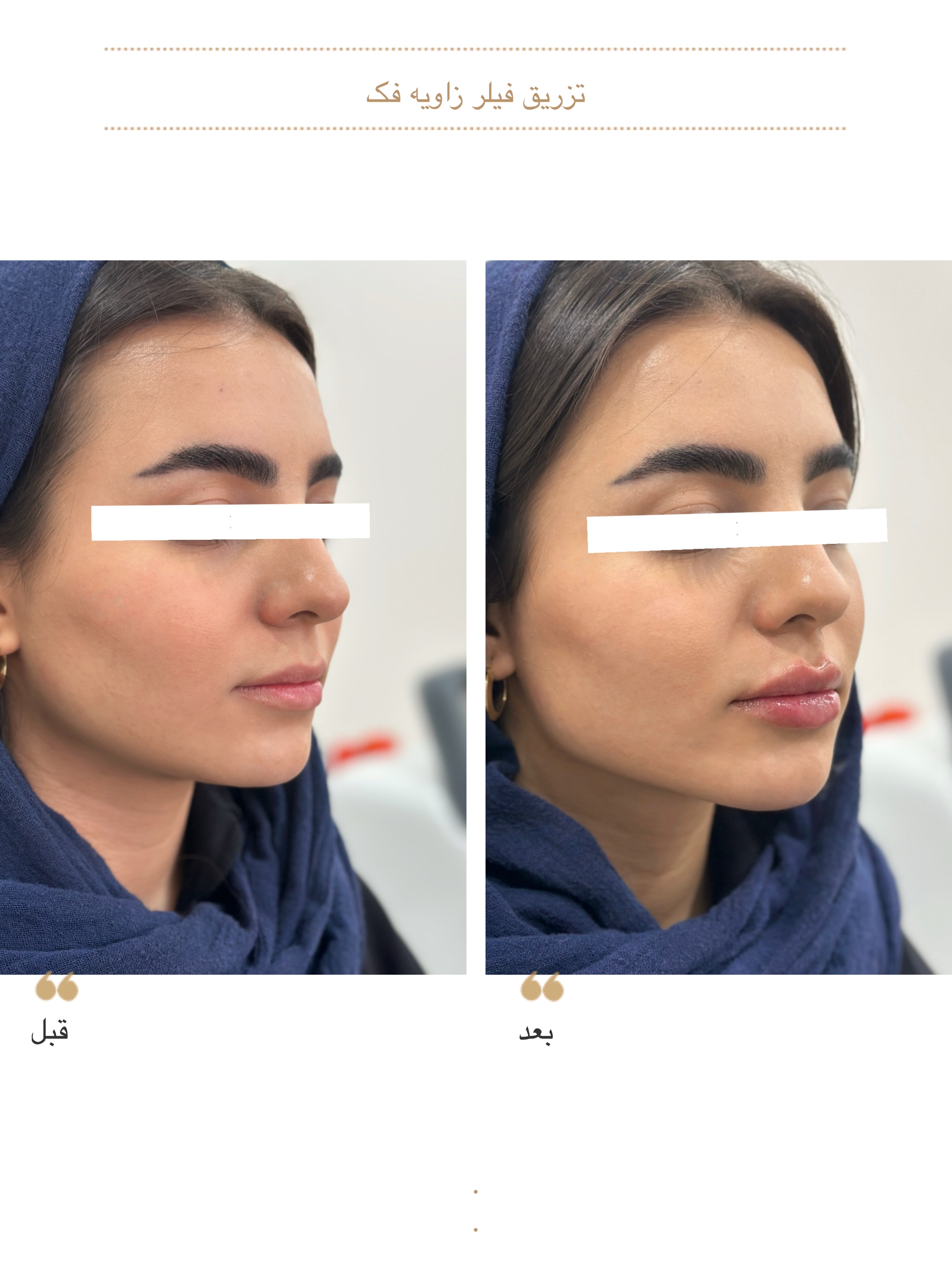 مرکز لیزر و کلینیک زیبایی دکتر با حجب