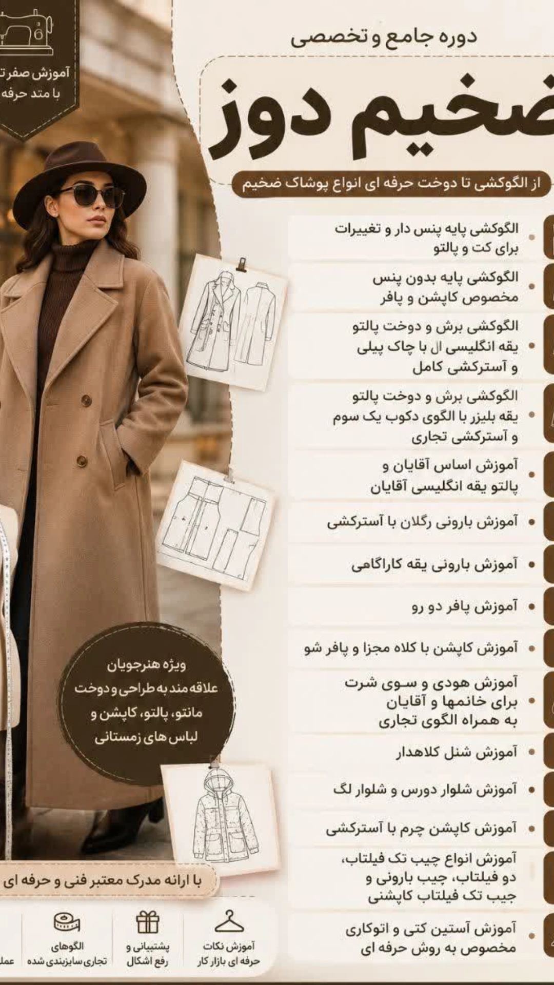 آموزشگاه خیاطی چشمگیر