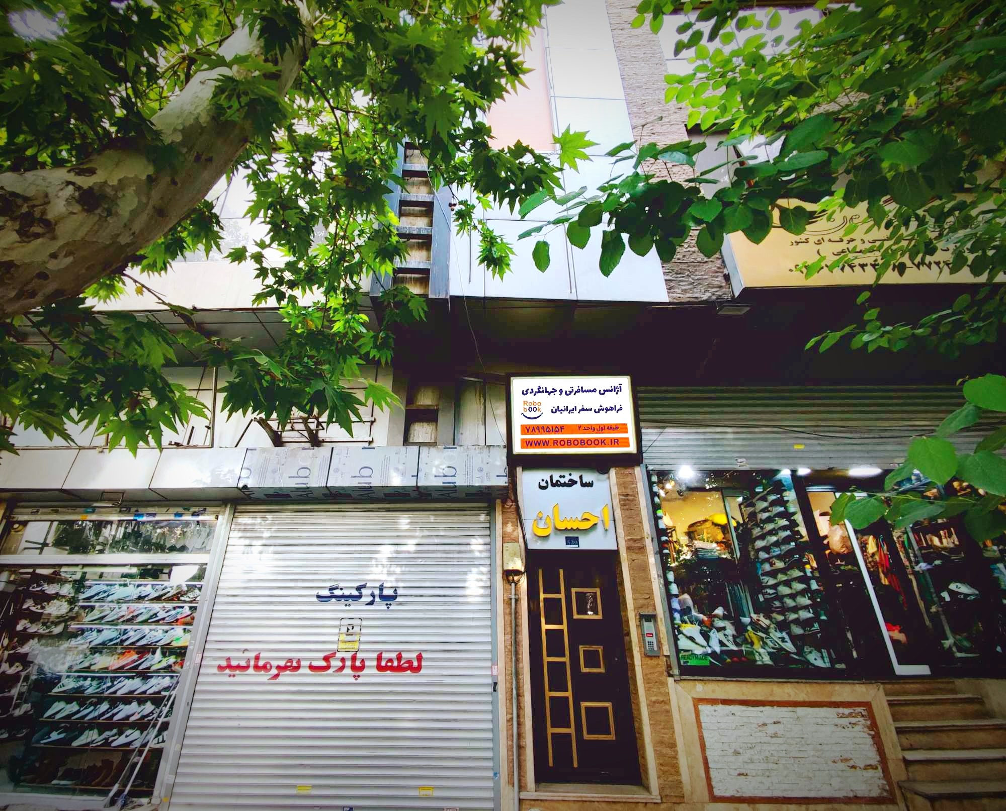 آژانس ربوبوک - فراهوش سفر ایرانیان