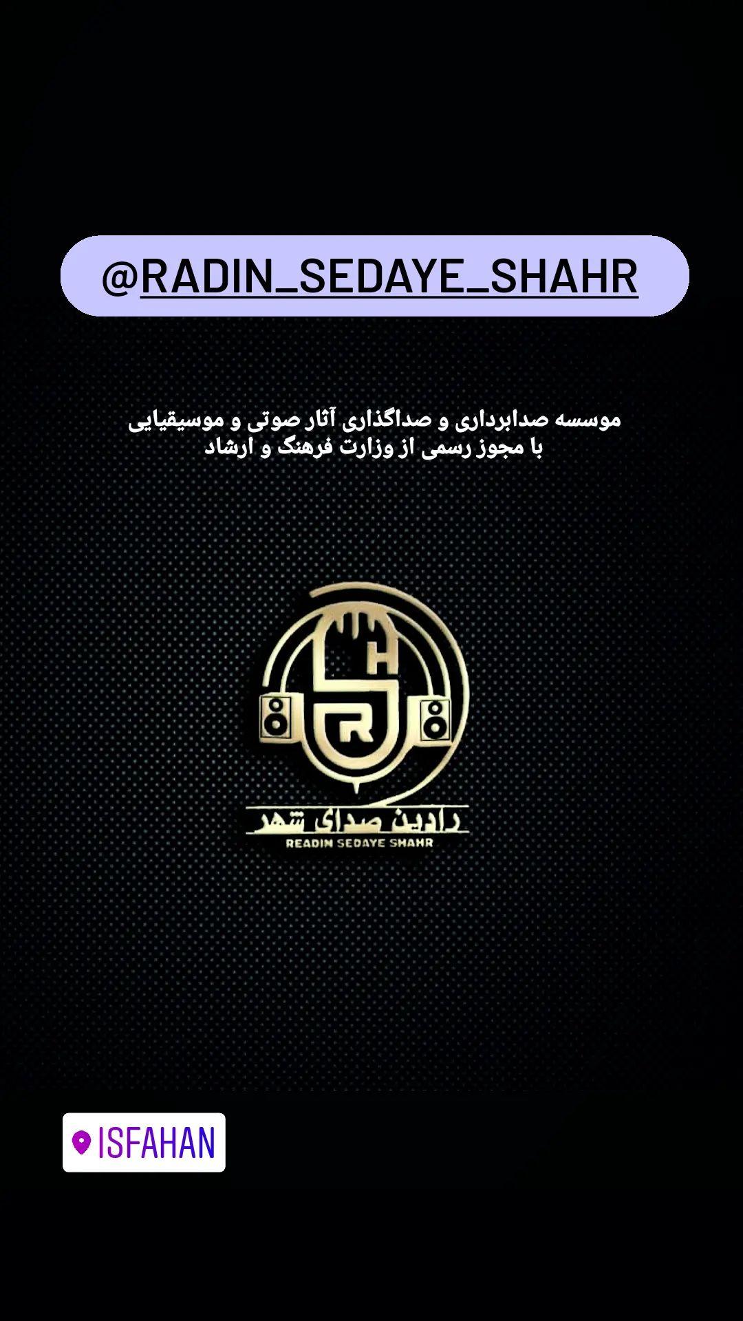 استودیو موسیقی رادین صدای شهر