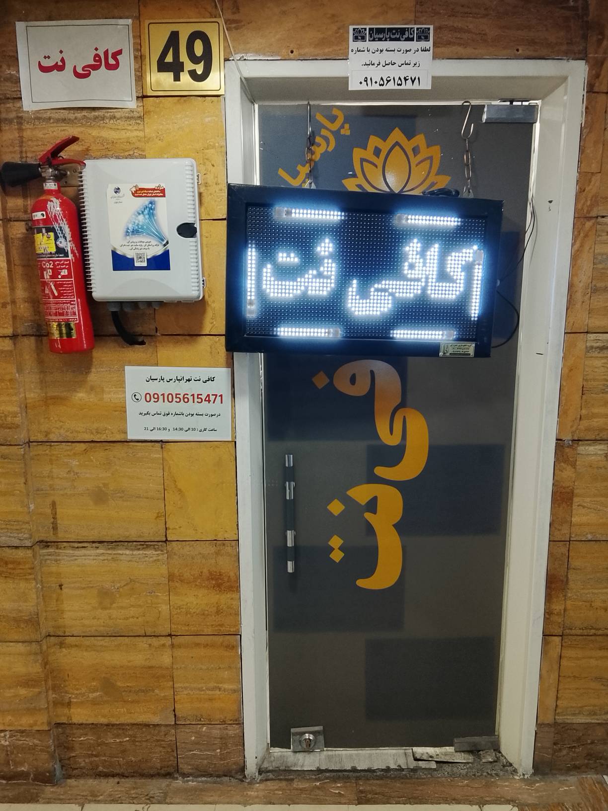 کافی نت پارسیان