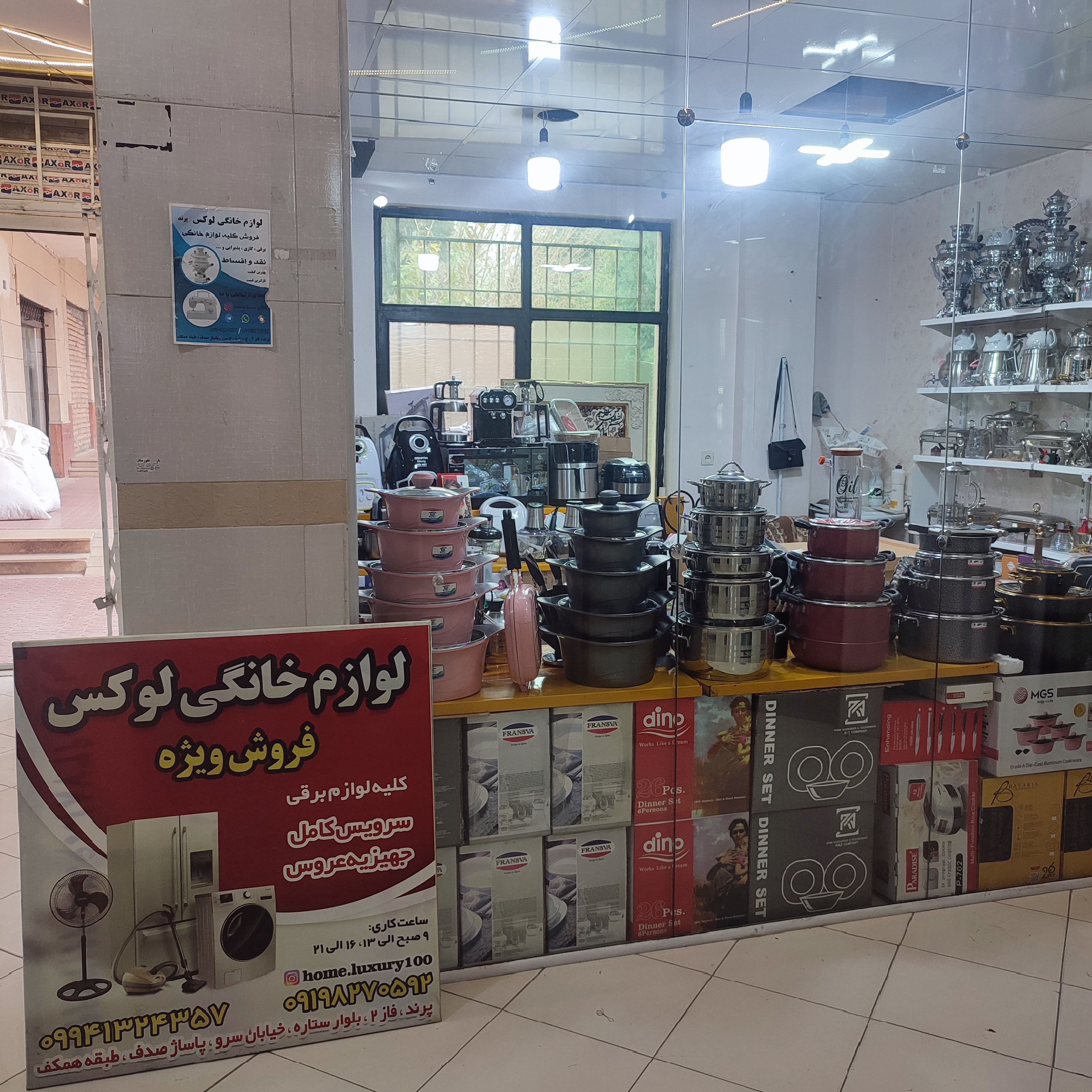 فروشگاه لوازم خانگی لوکس