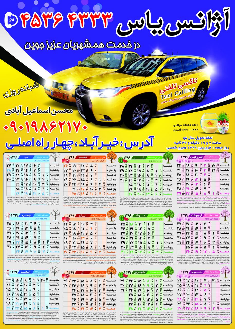 تاکسی تلفنی یاس