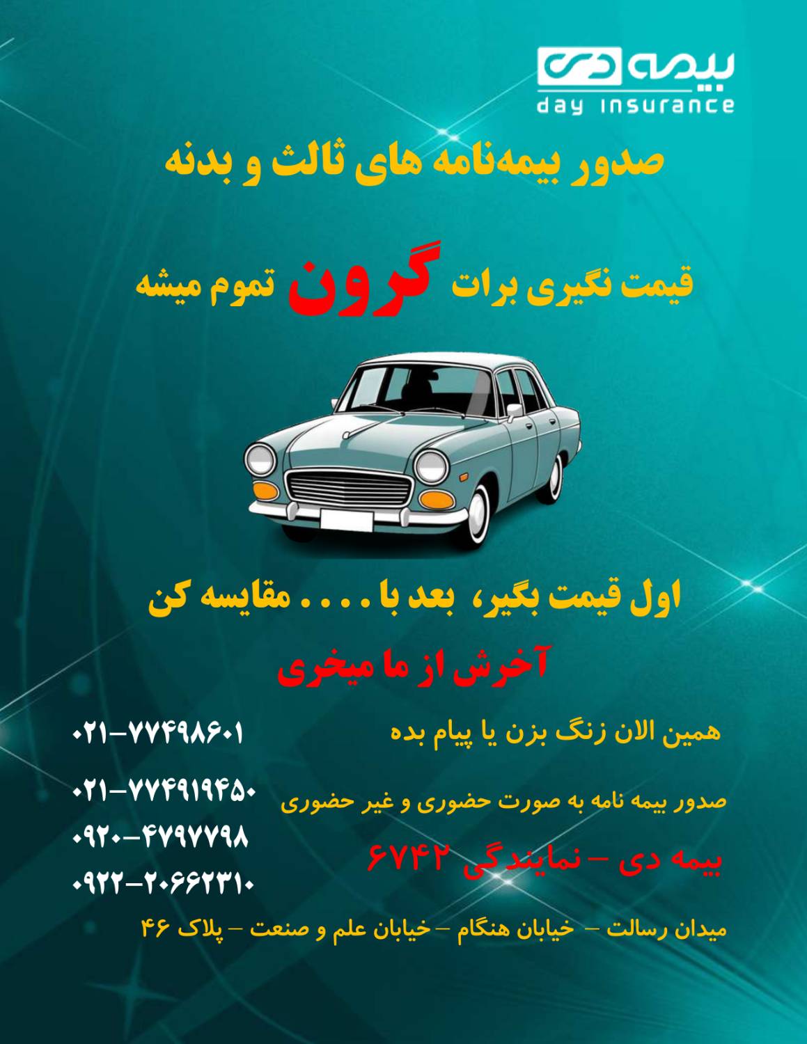 نمایندگی بیمه دی - 6742 باقری