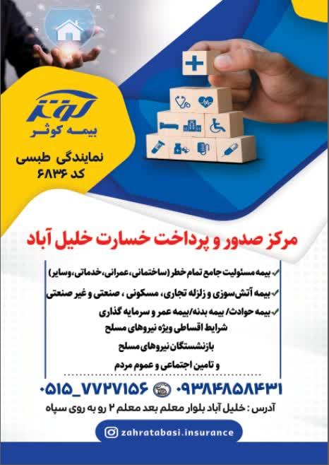 بیمه کوثر نمایندگی مهندس طبسی