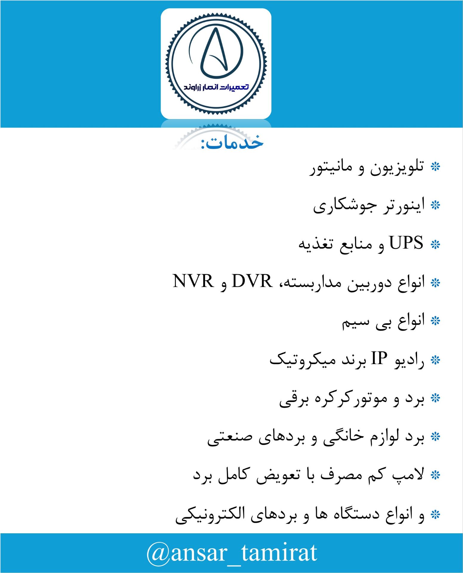 شرکت تعمیرات الکترونیک انصار