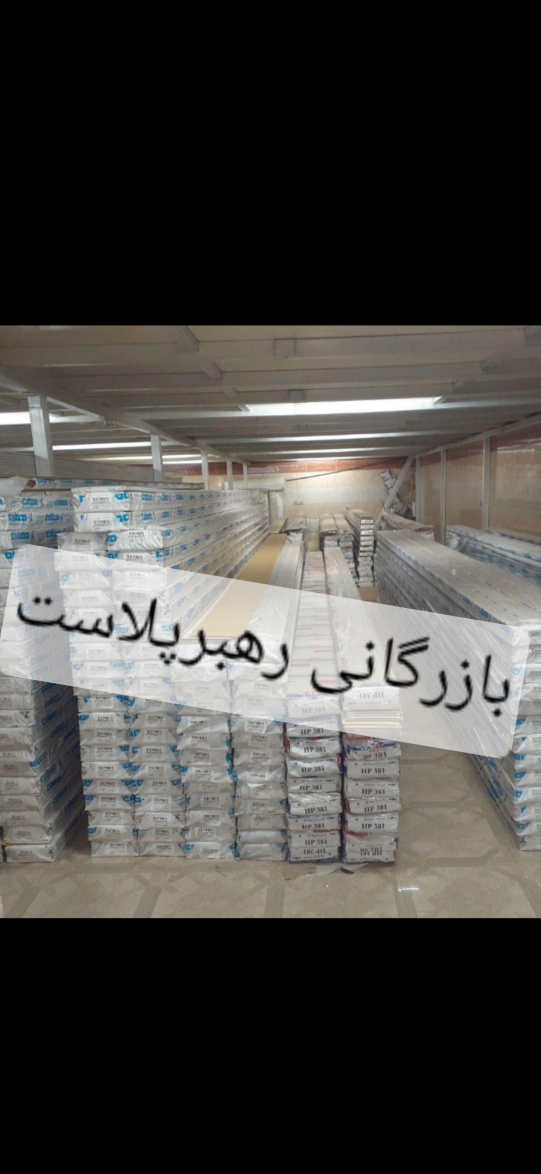 بازرگانی رهبر پلاست