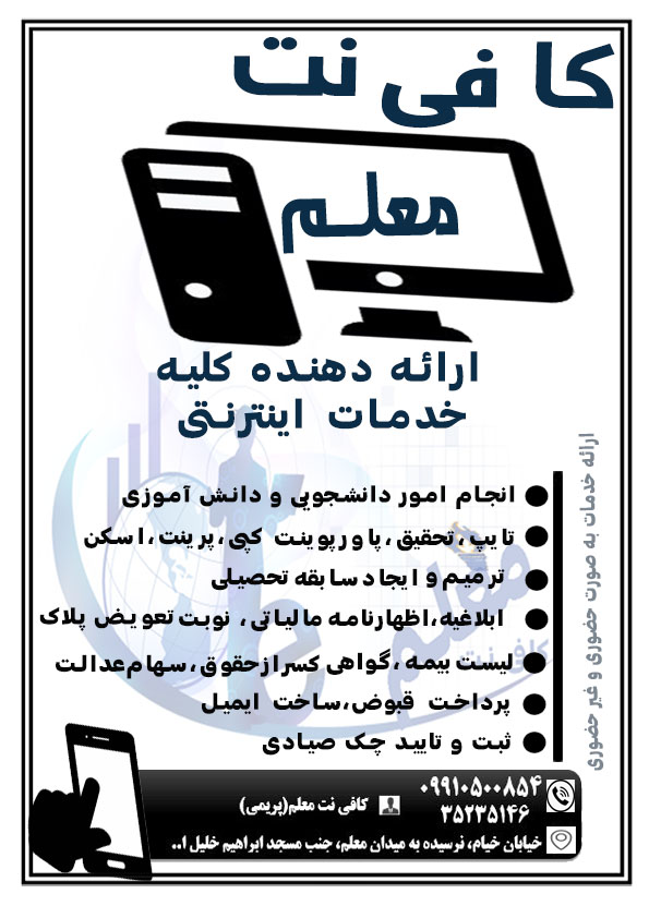 کافی نت معلم