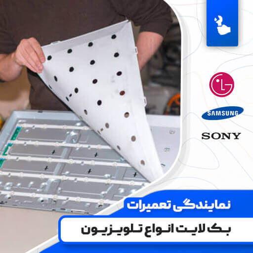 تعمیرات تلویزیون