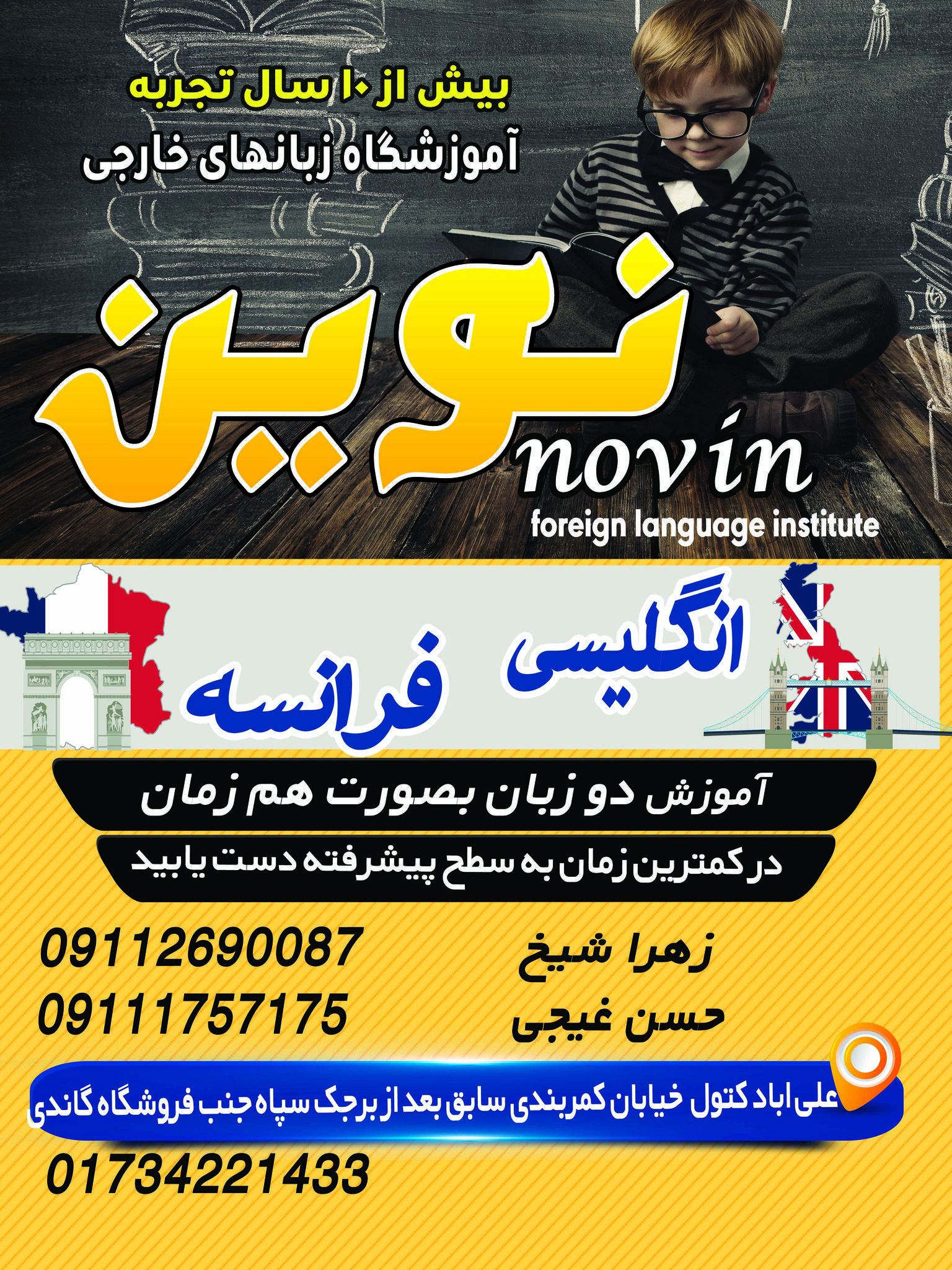 اموزشگاه زبان های خارجی نوین