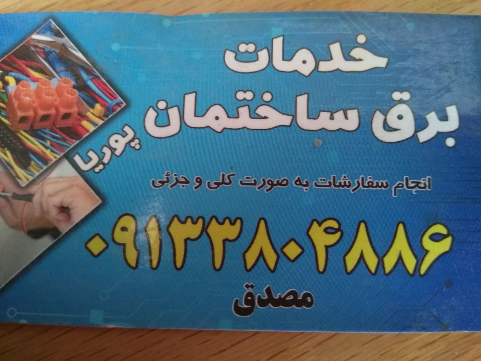 خدمات تخصصی برق صنعتی و ساختما