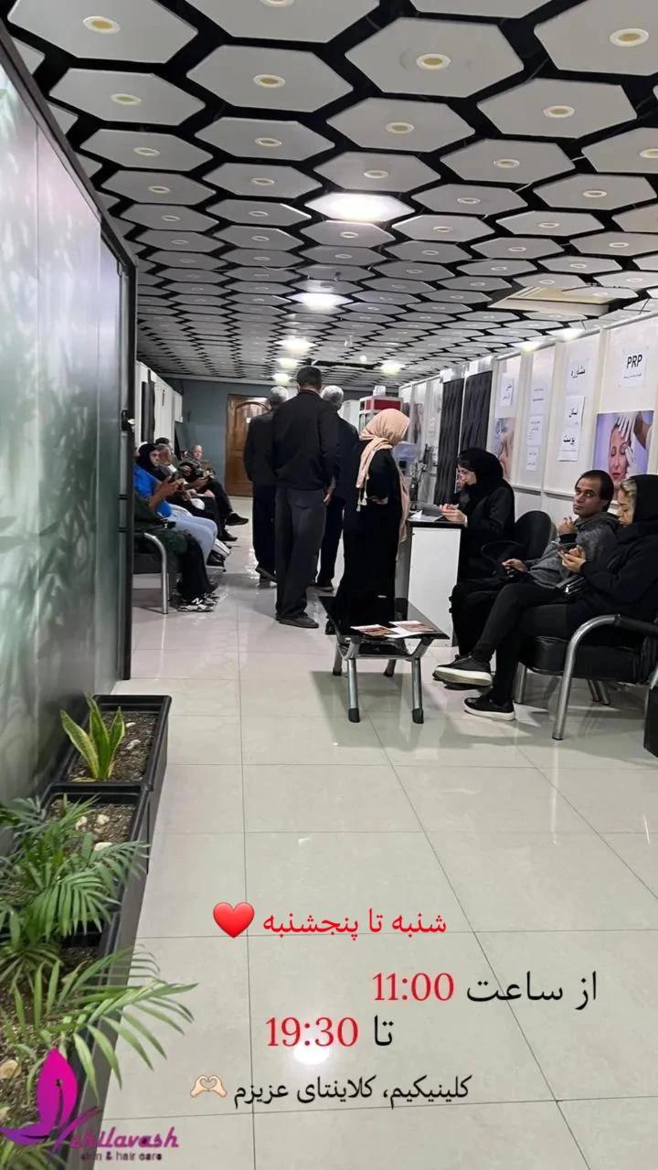 کلینیک پوست و زیبایی ژیلاوَش