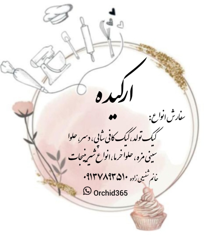 کیک وشیرینی ارگانیک