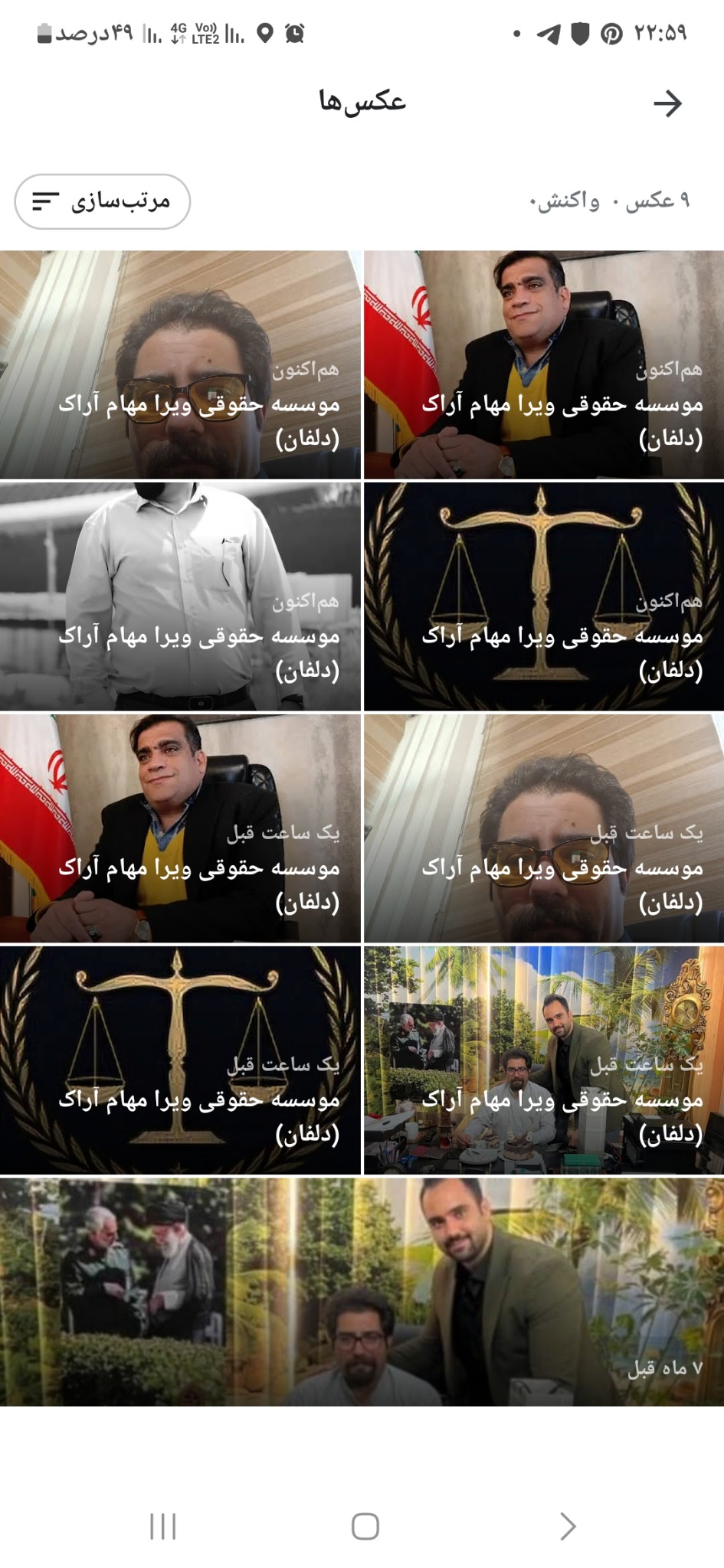 موسسه حقوقی ویرا مهام آراک  (دلفان )