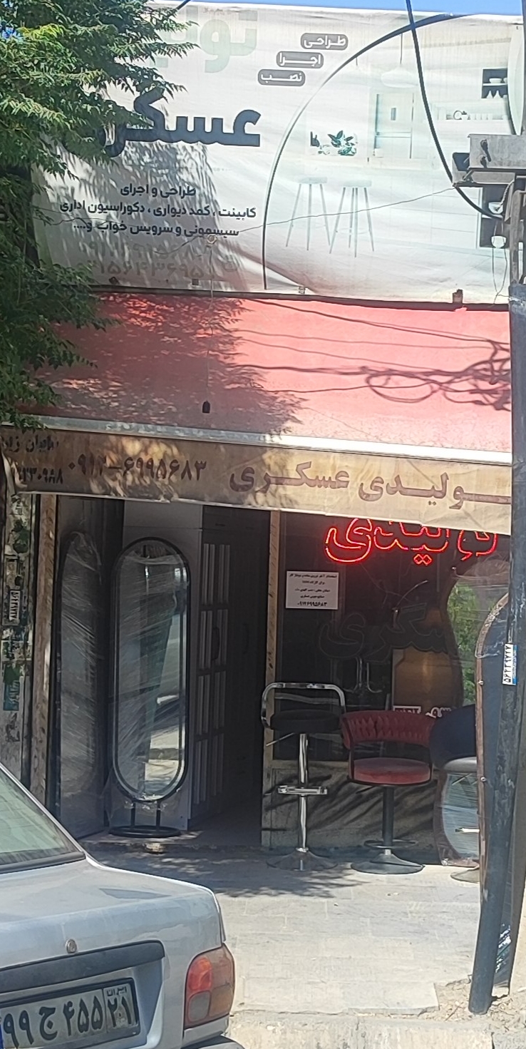 صنایع چوبی عسگری