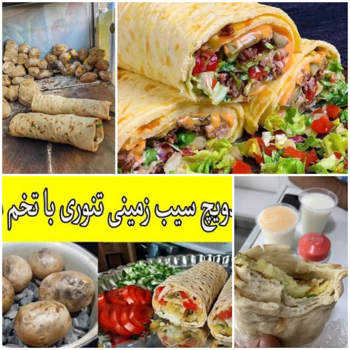 ایستگاه شکم ساندویچ بابوله