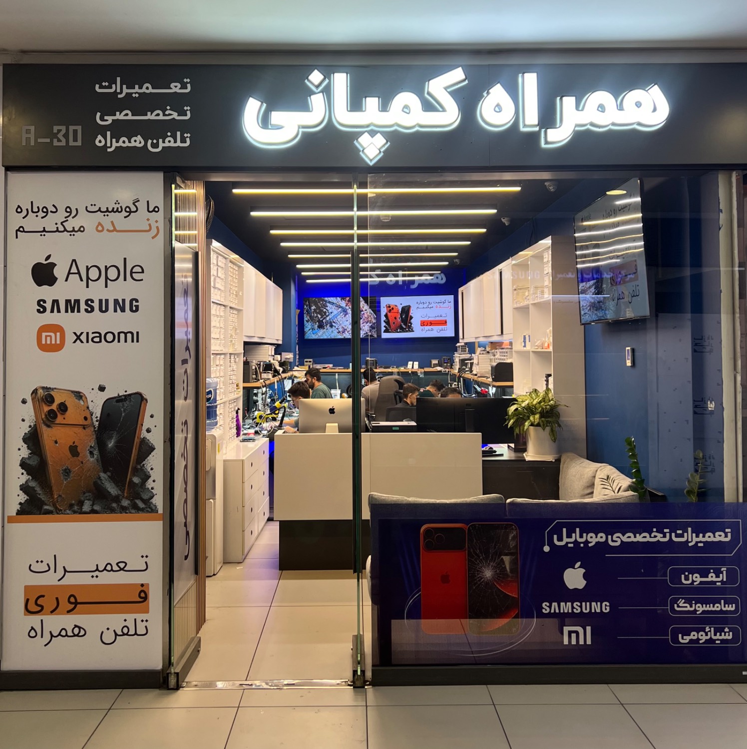 تعمیرات آیفون همراه کمپانی
