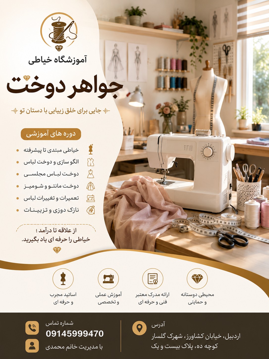آموزشگاه خیاطی جواهر دوخت