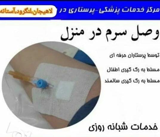 خدمات پزشکی وپرستاری سلامیتا