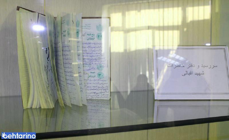 خانه موزه شهیدان اقبالی