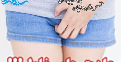 مطب خانم دکتر سیمری