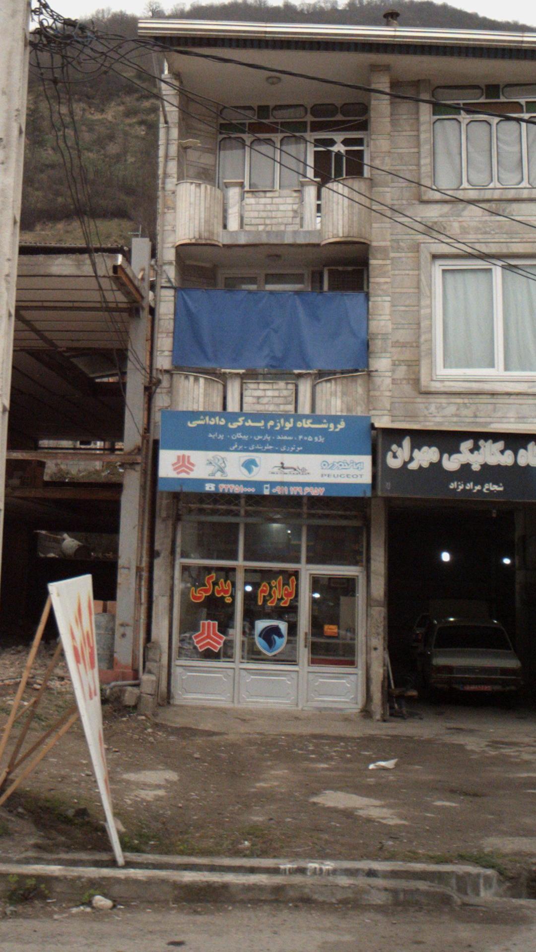 فروشگاه  لوازم یدکی داداشی