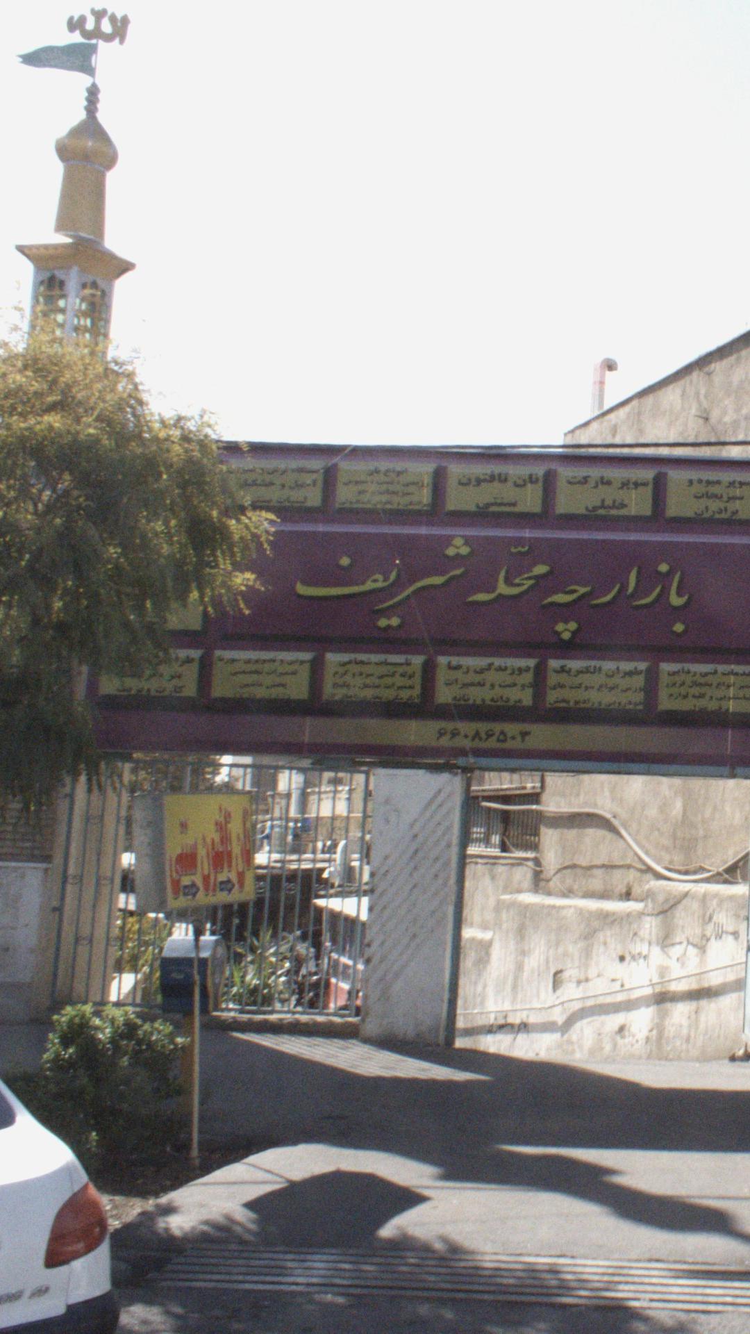 تاسیسات شجاعی