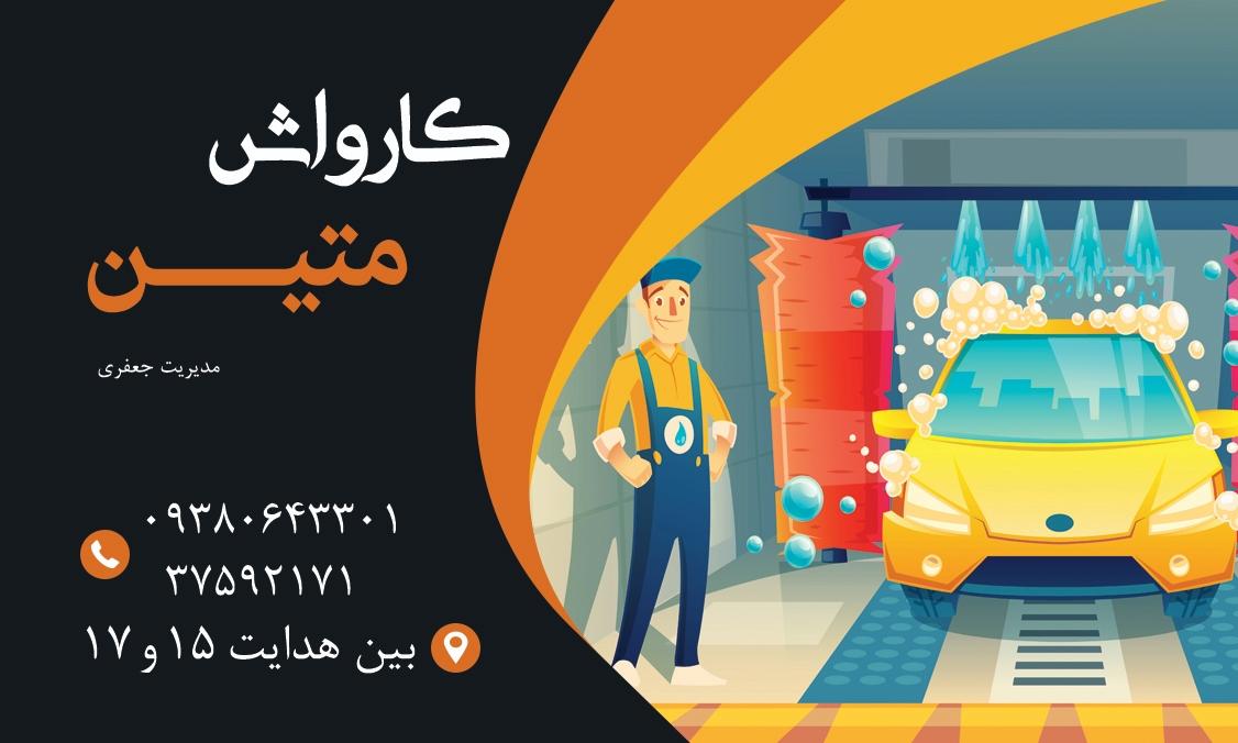 کارواش