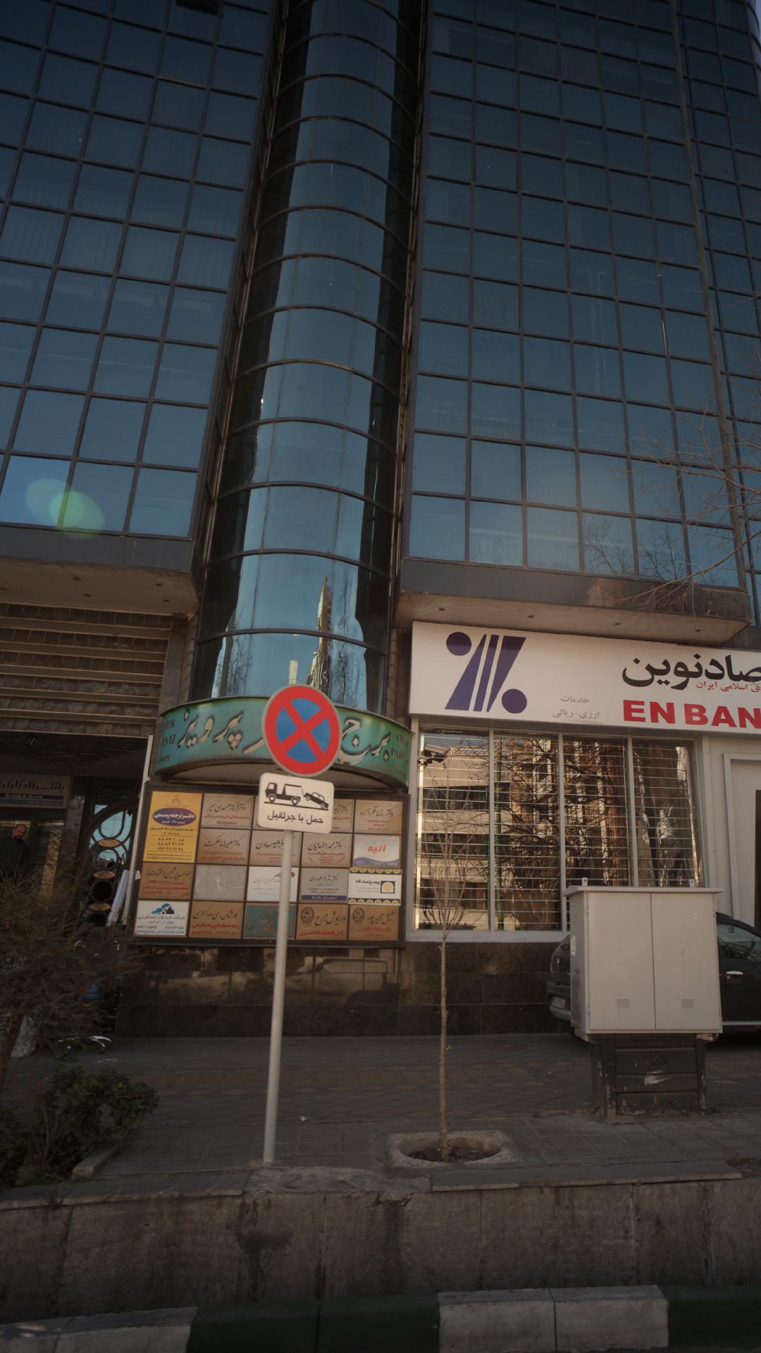 دکتر شهرام علمداری
