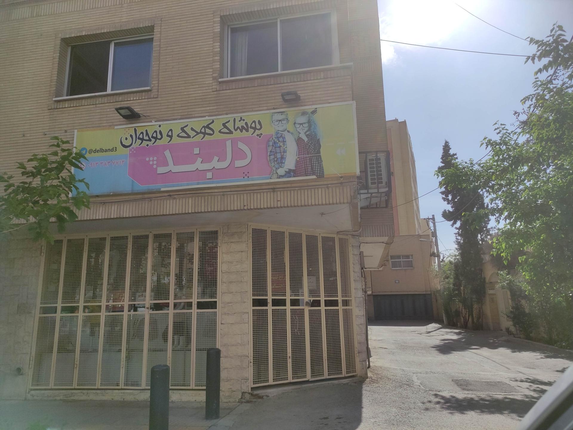 پوشاک کودک و نوجوان گل تن