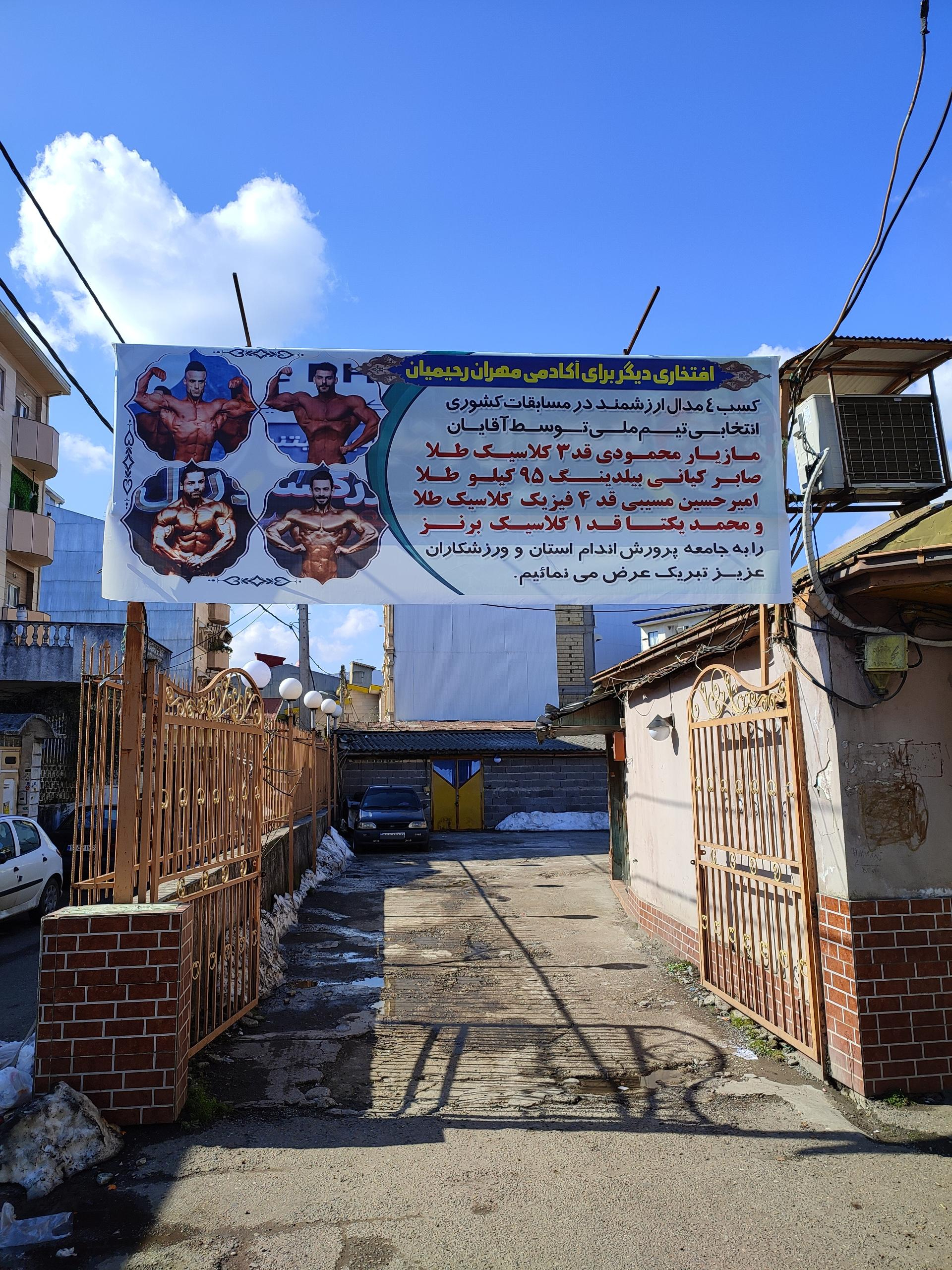 باشگاه مهران