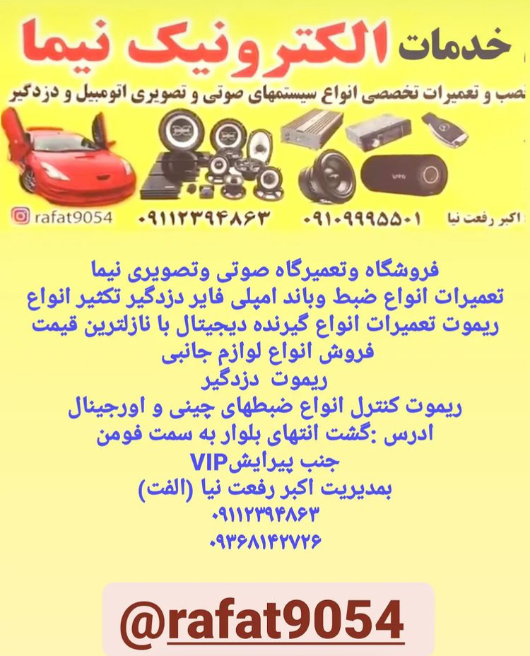الکترونیک نیما