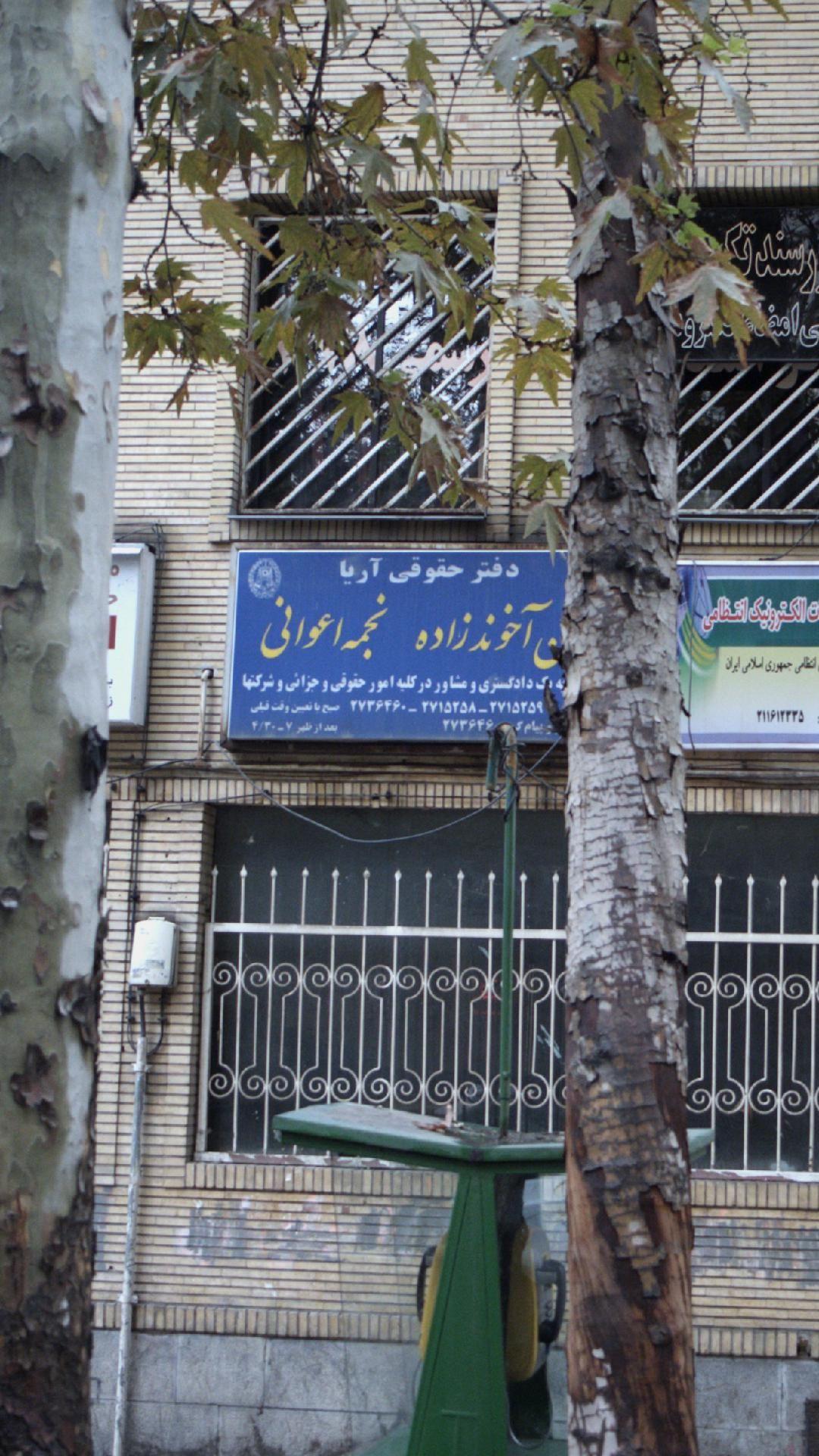 دفتر حقوقی آریا