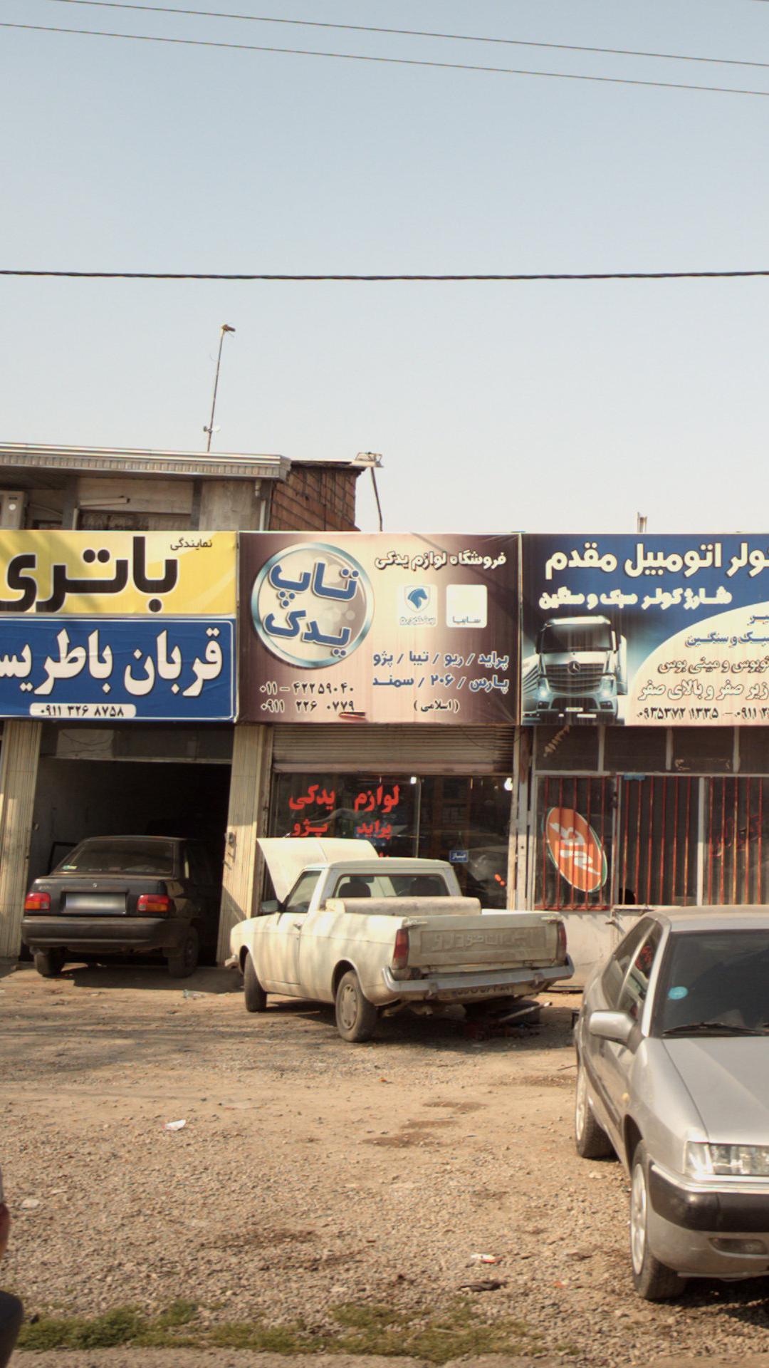 فروشگاه لوازم یدکی تاپ یدک