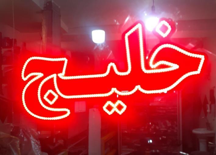 ساندویچ خلیج ۱