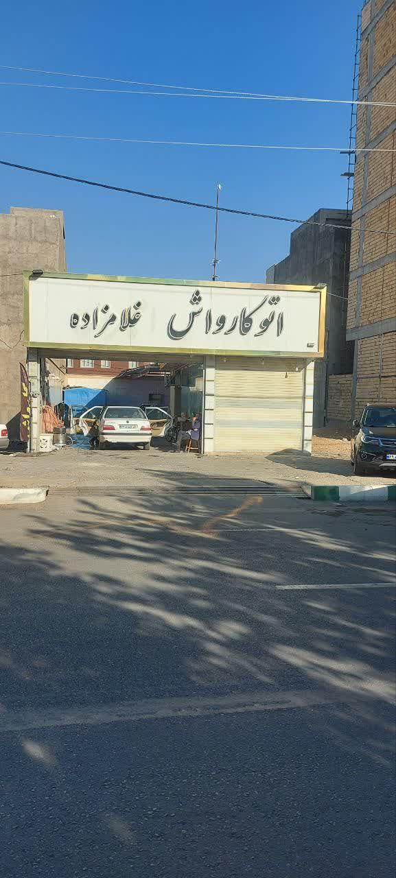 کارواش امیران