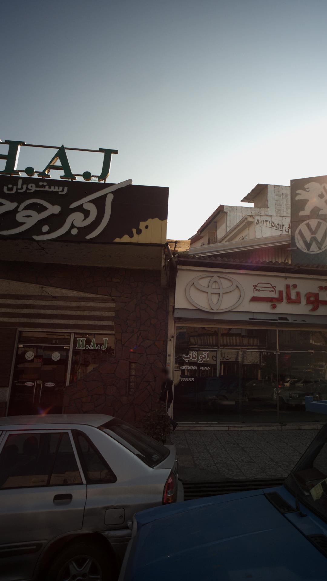 رستوران اکبرجوجه