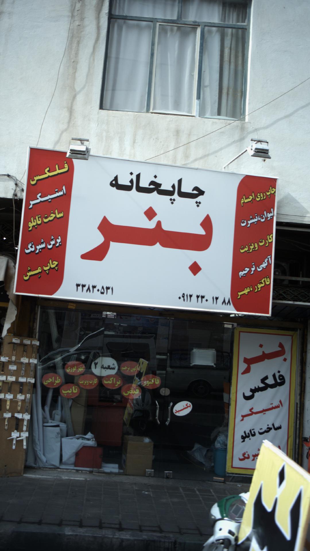 چاپخانه شهید مطهری