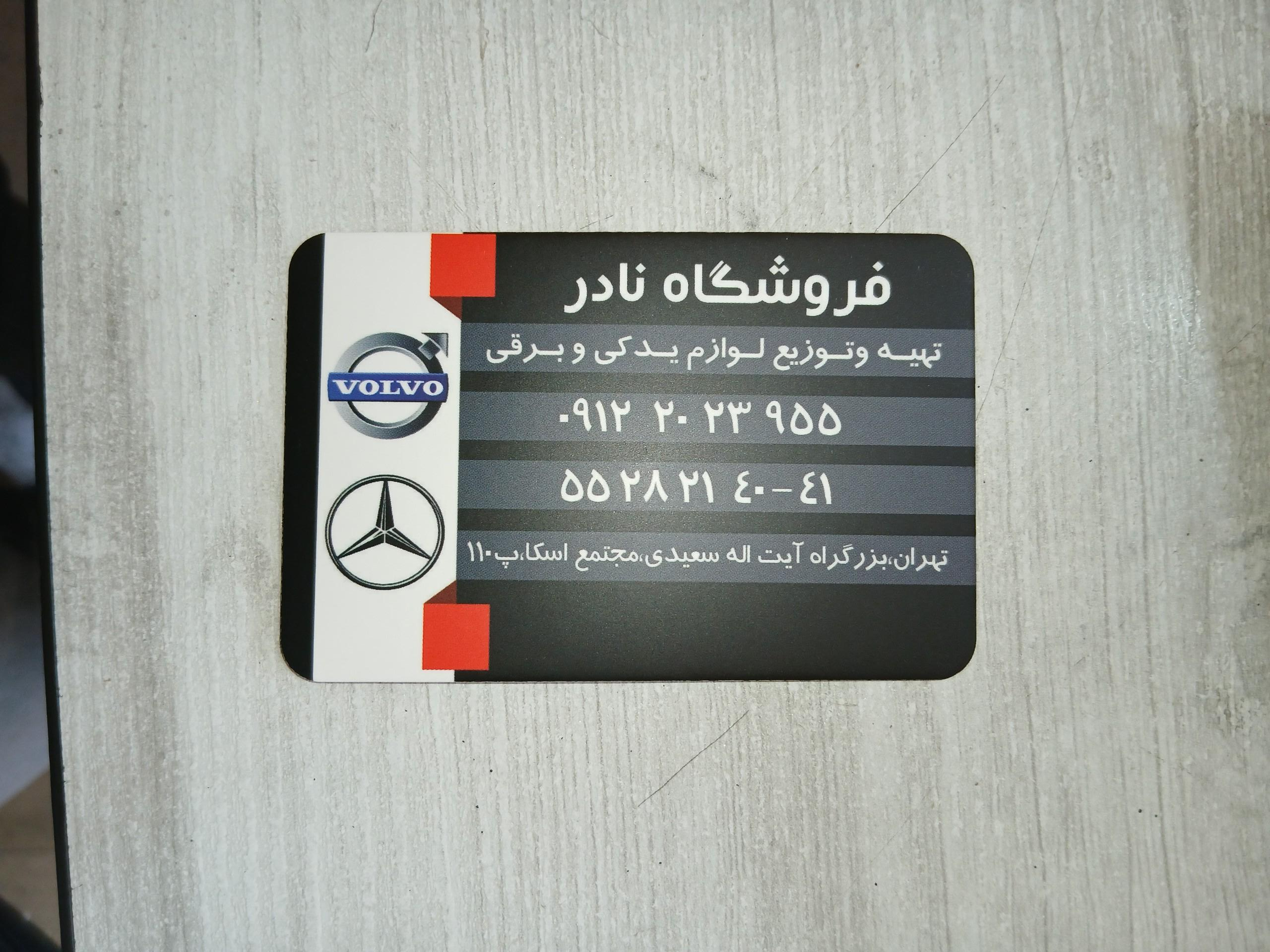 لوازم یدکی مجاز ایساکو جلوه دار