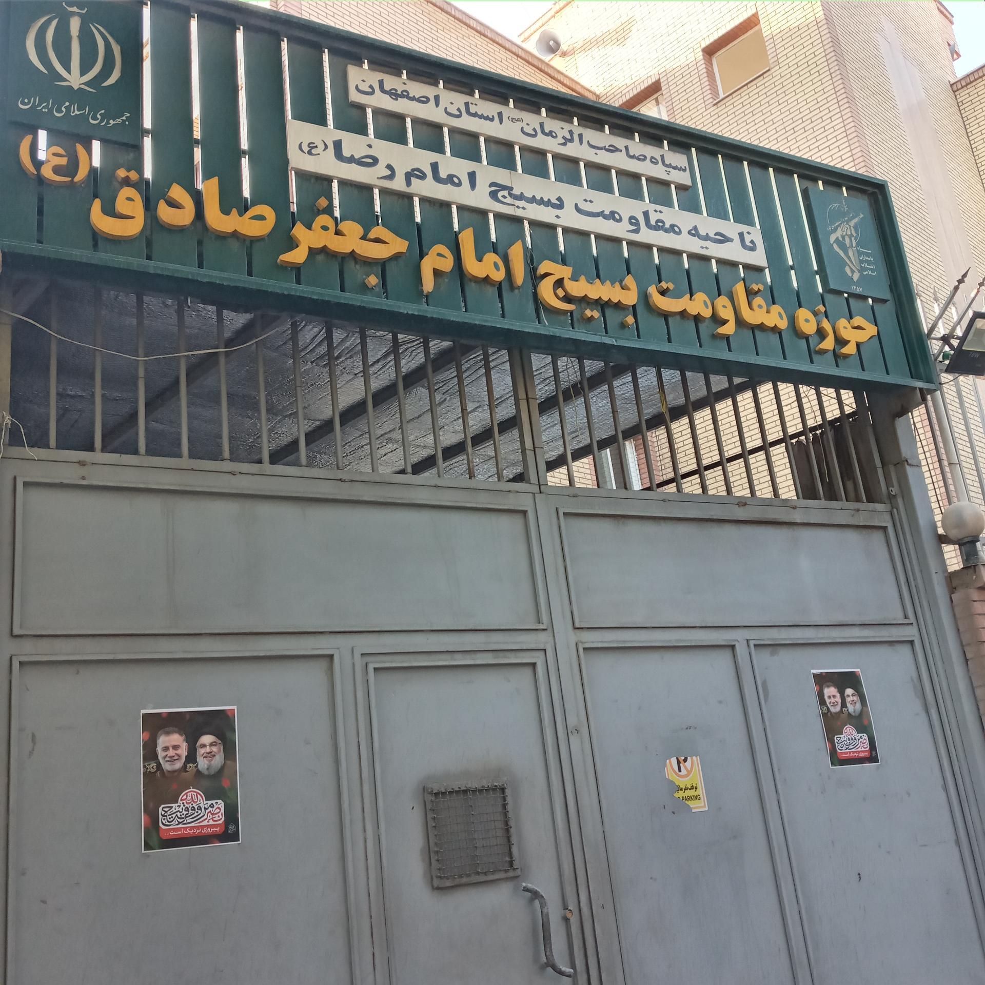 پایگاه مقاومت بسیج بدر