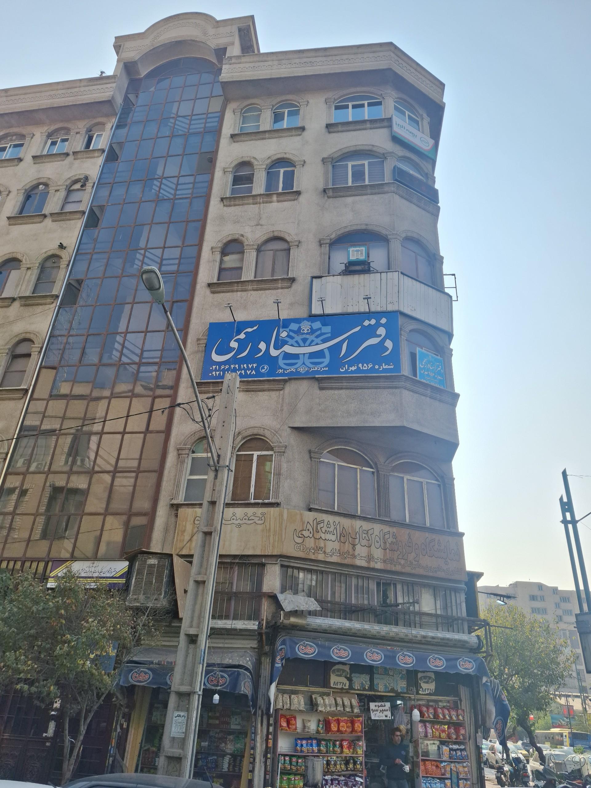 دفتر اسناد رسمی ۵۹۳